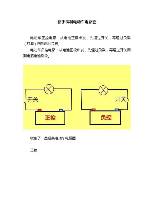 新手福利电动车电路图