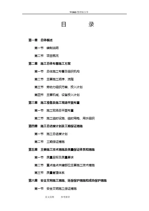 山东郓城县生活垃圾焚烧发电厂渗滤液处理工程施工设计方案