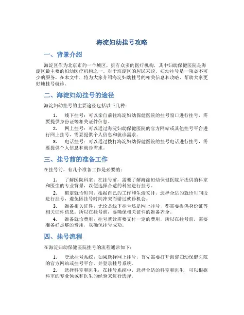 海淀妇幼挂号攻略