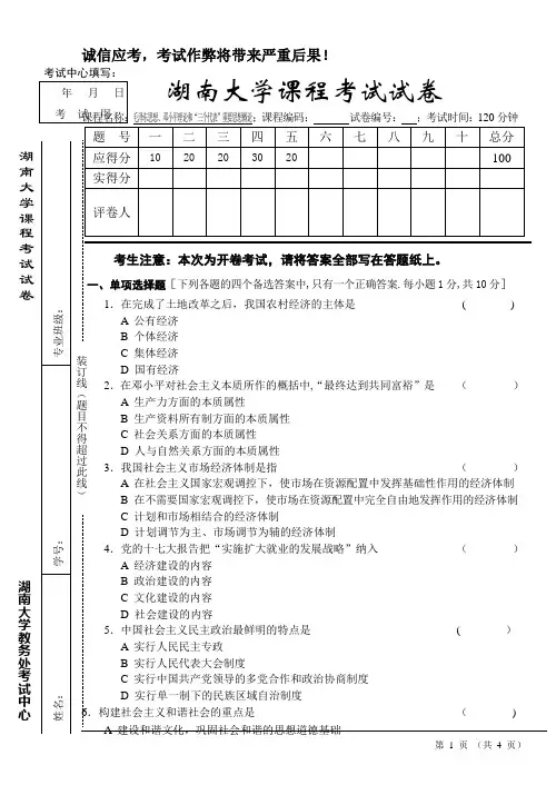 湖南大学毛邓三期末考试试卷及答案