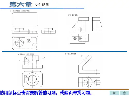 机械制图习题集(重庆大学出版社)丁一第六章xinGAI答案