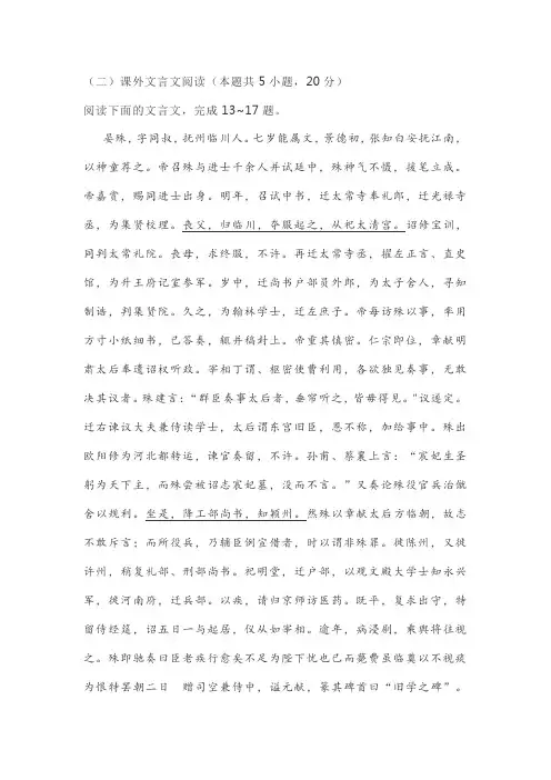 文言文《宋史晏殊传》阅读练习及答案