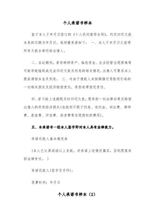 个人承诺书样本（8篇）