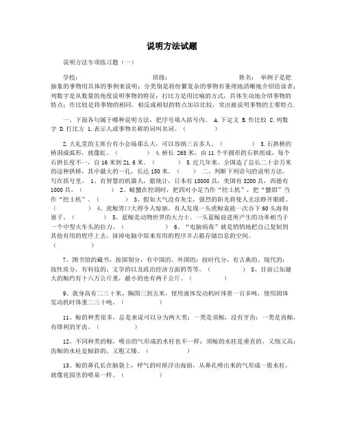 说明方法试题