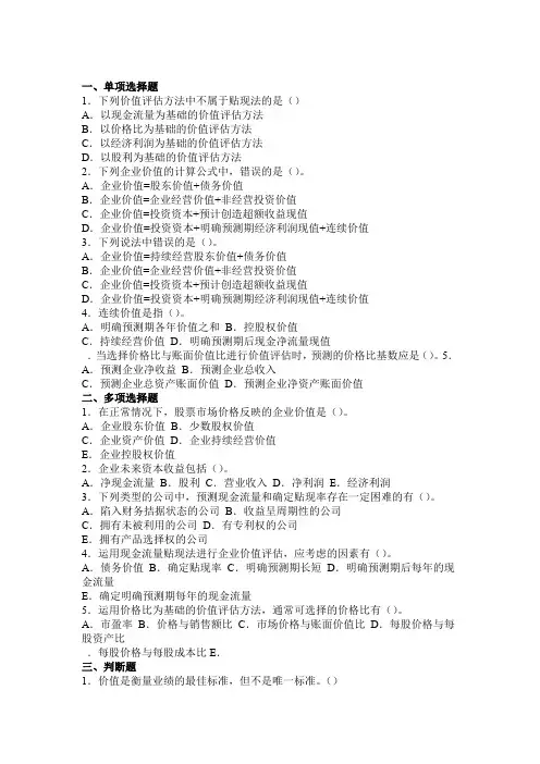 14企业价值评估