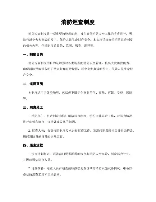 消防巡查制度