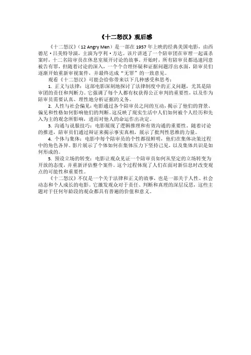 《十二怒汉》观后感