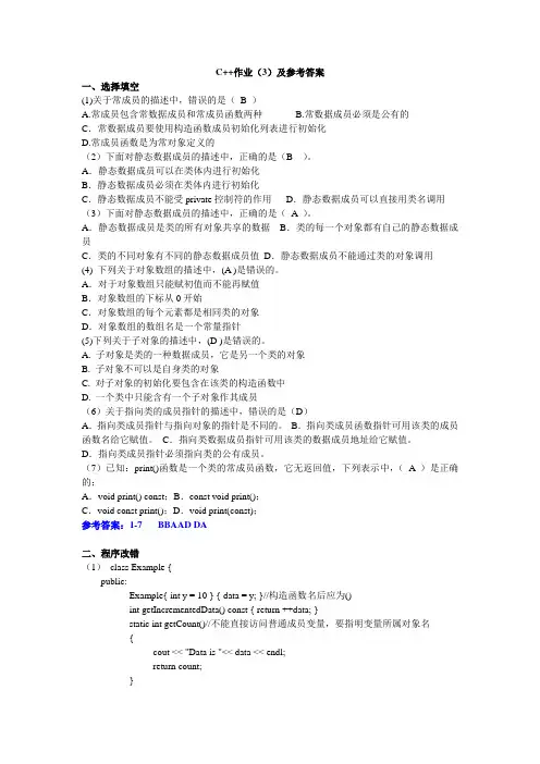 C++复习题(3)