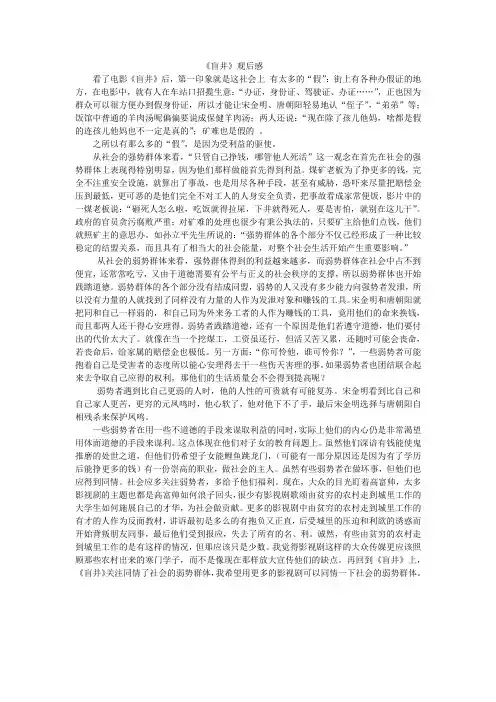盲井观后感