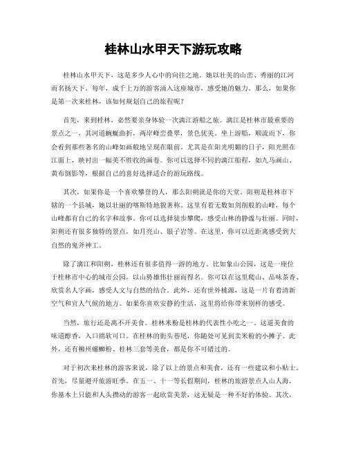 桂林山水甲天下游玩攻略
