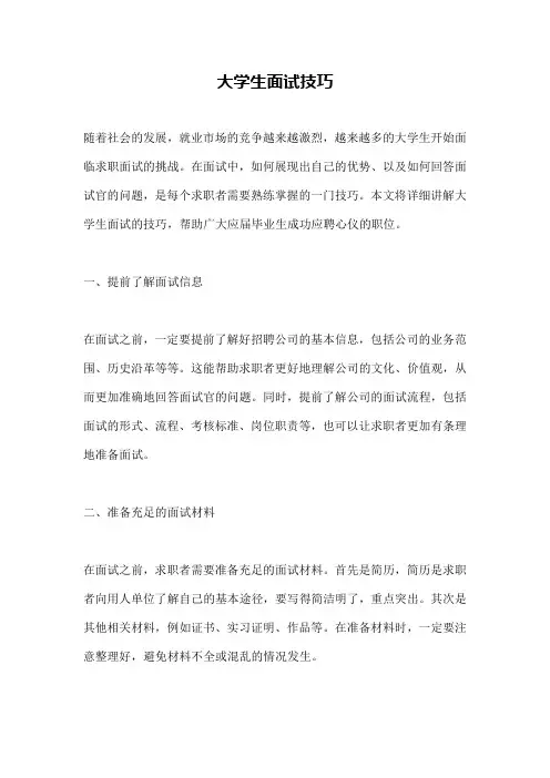 大学生面试技巧