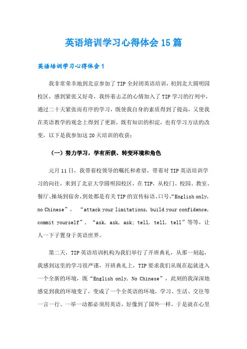 英语培训学习心得体会15篇
