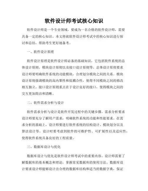 软件设计师考试核心知识