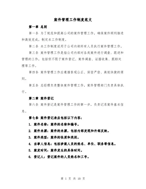 案件管理工作制度范文（4篇）