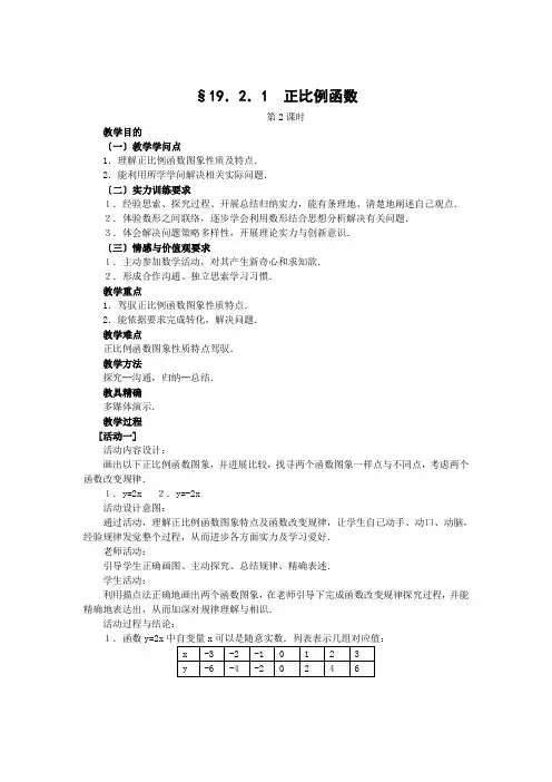 正比例函数第二课时教案
