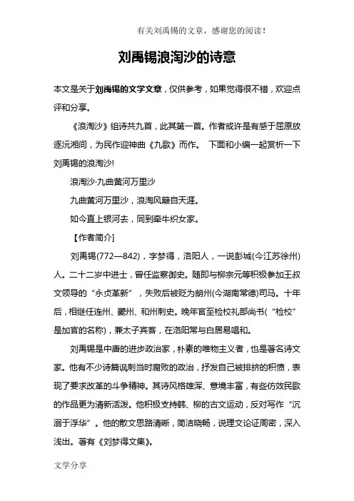 刘禹锡浪淘沙的诗意
