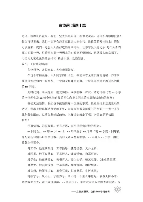 哀悼词 精选十篇