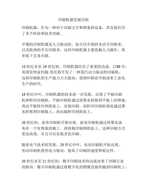 印刷机器发展历程