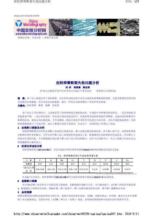 扭转弹簧断裂失效问题分析