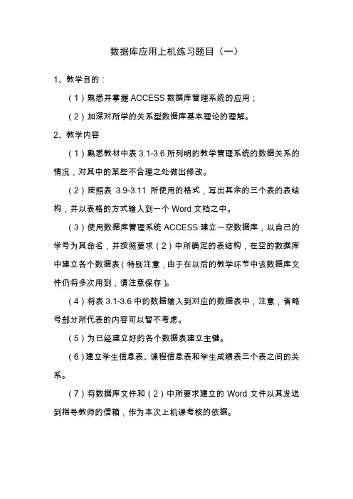 数据库应用上机练习题目
