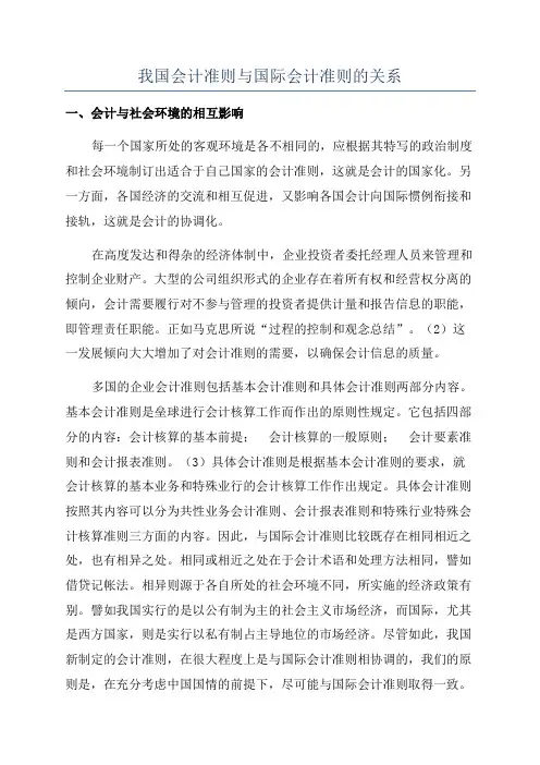 我国会计准则与国际会计准则的关系