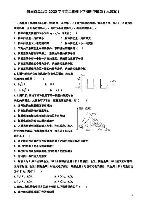 高台高二物理下学期期中试题