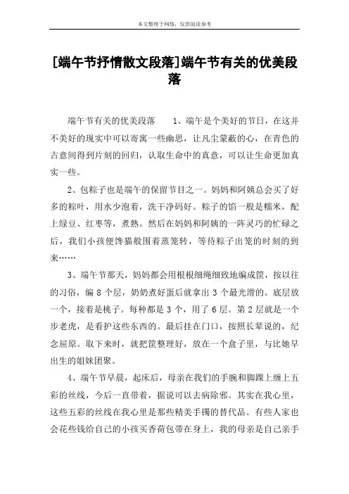 [端午节抒情散文段落]端午节有关的优美段落