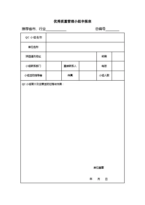 优秀质量管理小组申报表