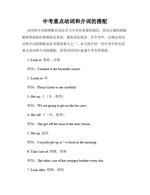 中考重点动词和介词的搭配