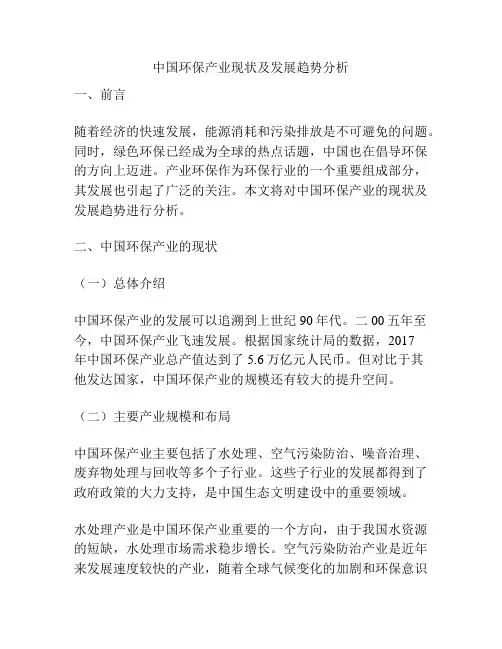 中国环保产业现状及发展趋势分析
