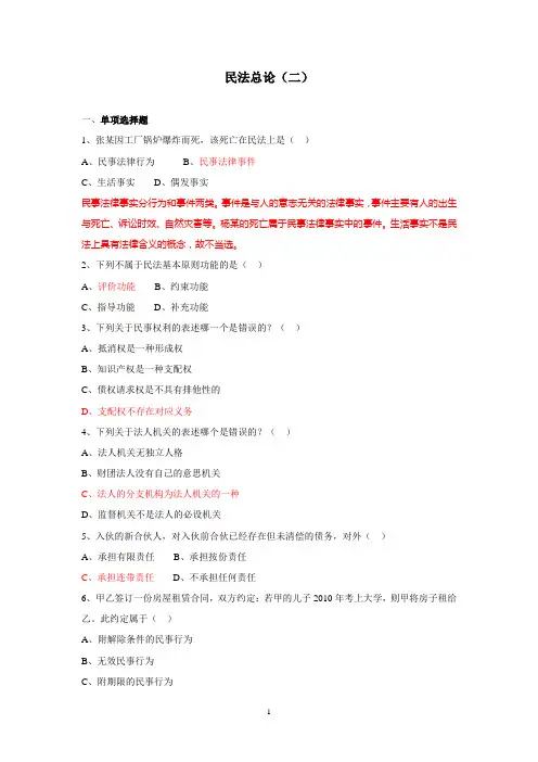 山大网络民法总论二