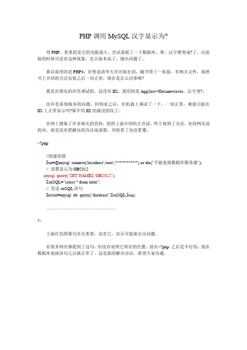 PHP调用MySQL汉字显示为乱码