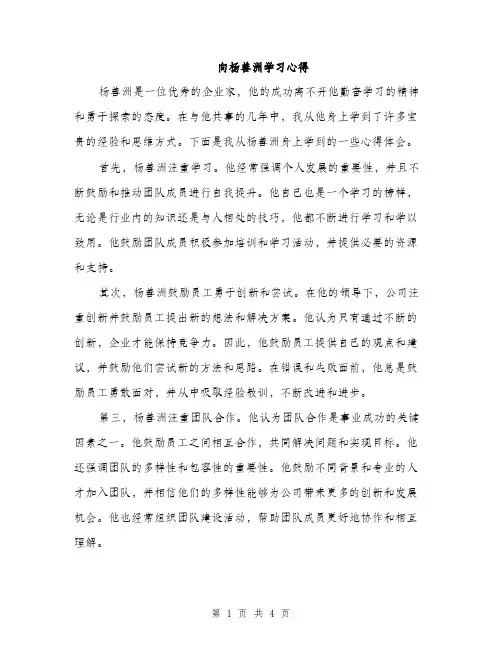 向杨善洲学习心得（2篇）