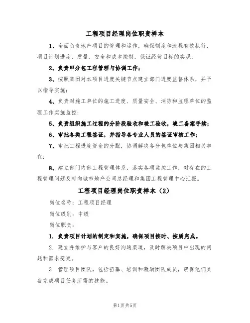 工程项目经理岗位职责样本（4篇）
