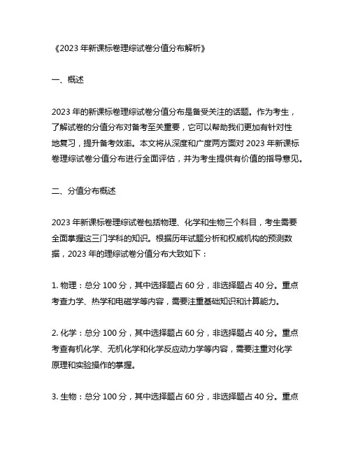 2023年新课标卷理综试卷分值分布