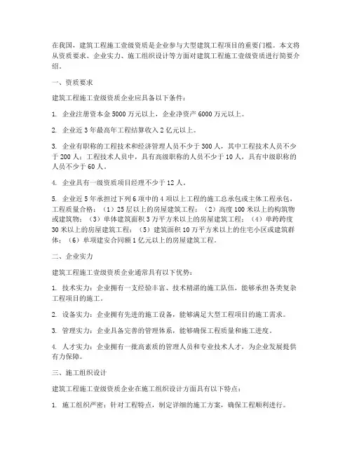 建筑工程施工壹级