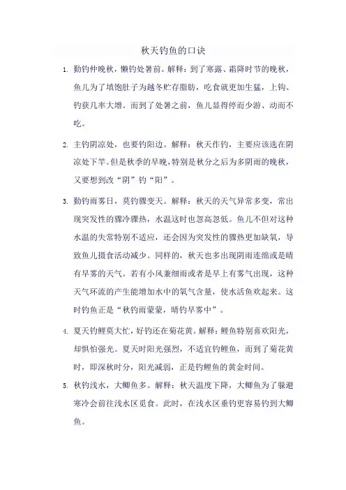 秋天钓鱼口诀