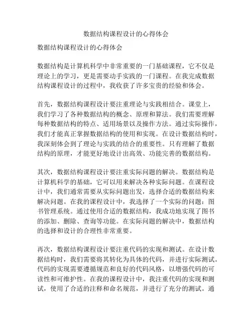 数据结构课程设计的心得体会