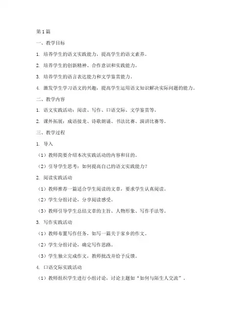 初中语文实践活动教学(3篇)