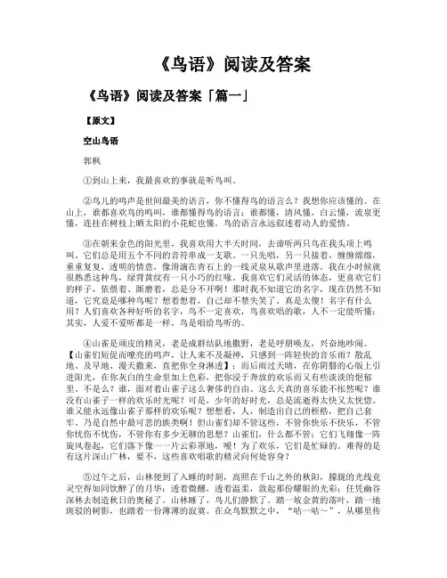 《鸟语》阅读及答案