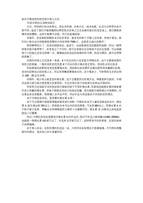 育儿知识-家长不要迷信和效仿西方育儿方式