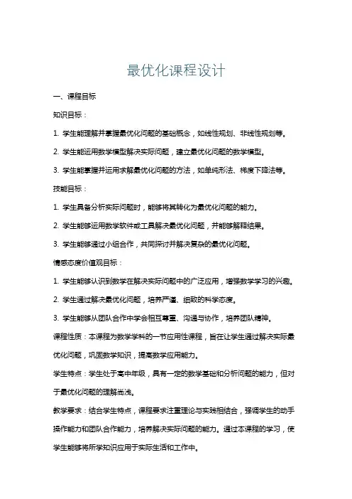最优化课程设计