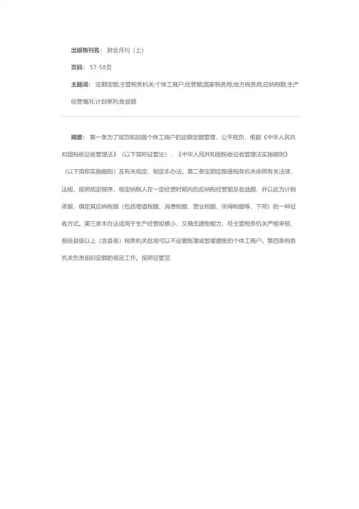 个体工商户定期定额管理暂行办法