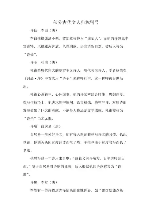 部分古代文人雅称别号