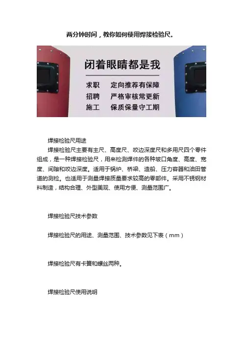 两分钟时间，教你如何使用焊接检验尺。