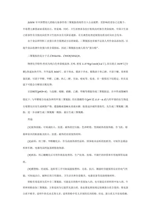 三聚氰胺的特性用途和检验方法