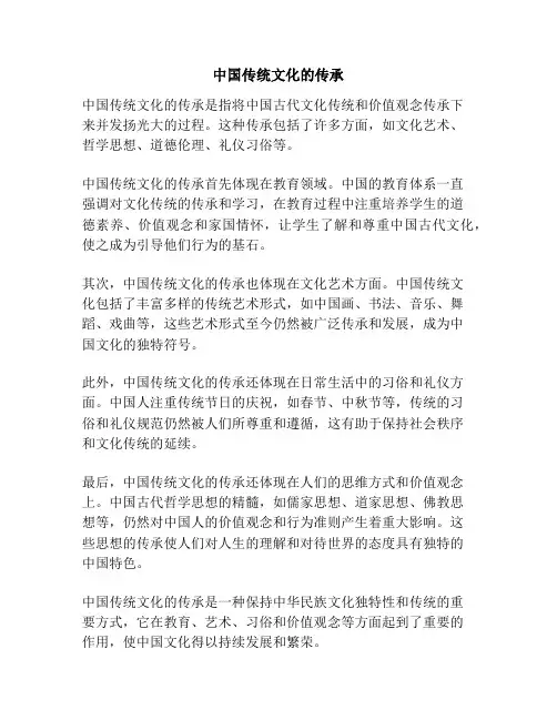 中国传统文化的传承