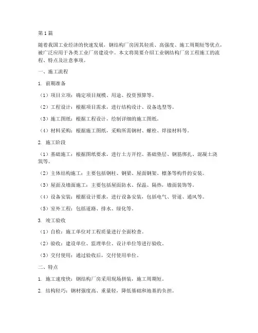工业钢结构厂房工程施工(3篇)