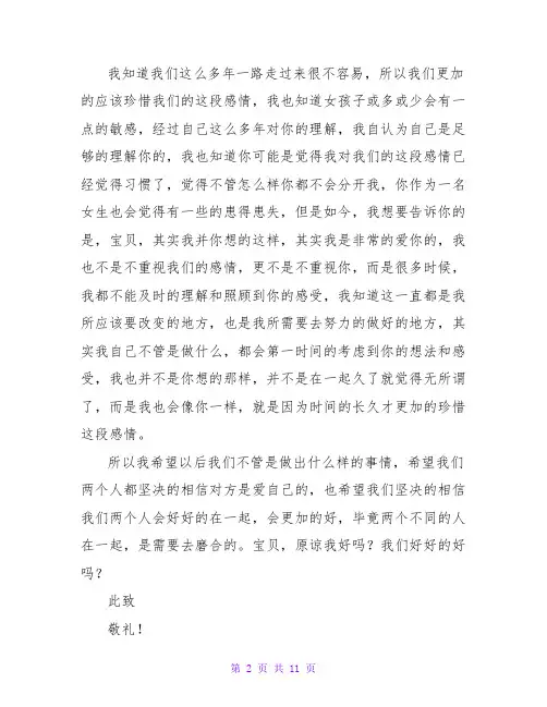 给女朋友道歉的1000字检讨书(集锦5篇)