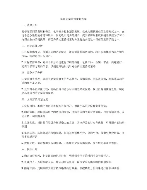 电商文案营销策划方案